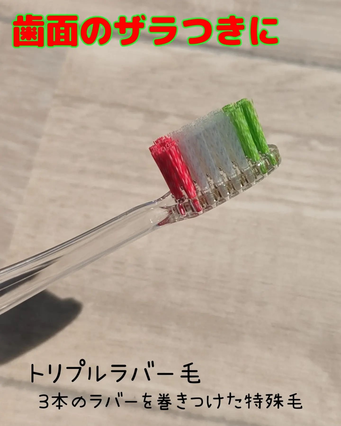 プログリップハブラシ　typeⅠ/エビス/歯ブラシを使ったクチコミ（3枚目）