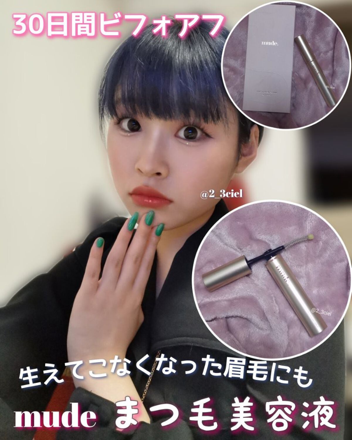 トゥルーアイラッシュセラム/mude/まつげ美容液を使ったクチコミ(1枚目)