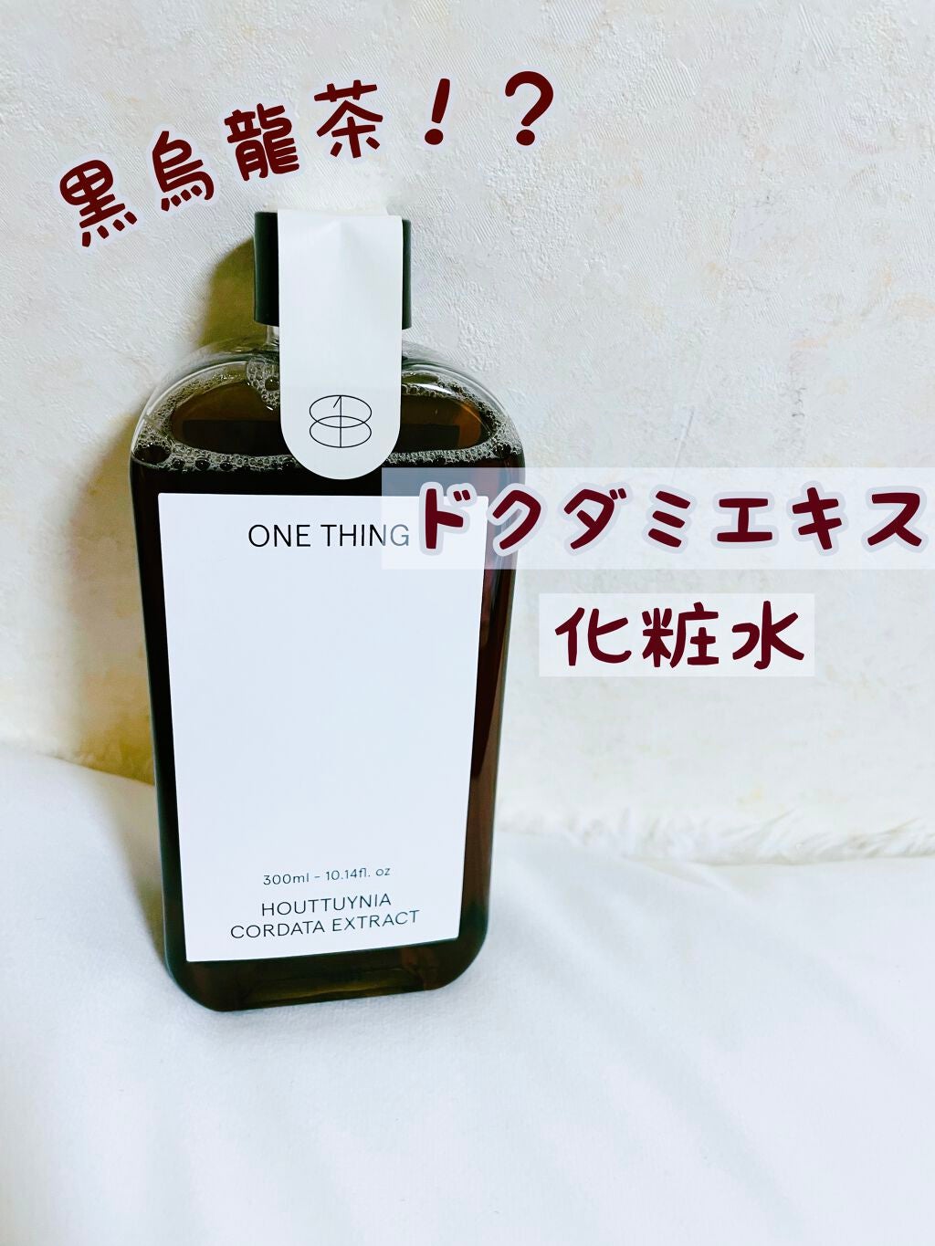 ドクダミ化粧水/ONE THING/化粧水を使ったクチコミ(1枚目)