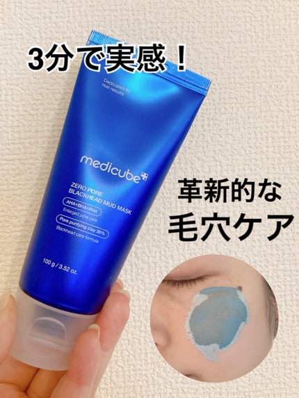 ゼロ毛穴クレイパック/MEDICUBE/洗い流すパック・マスクを使ったクチコミ(1枚目)