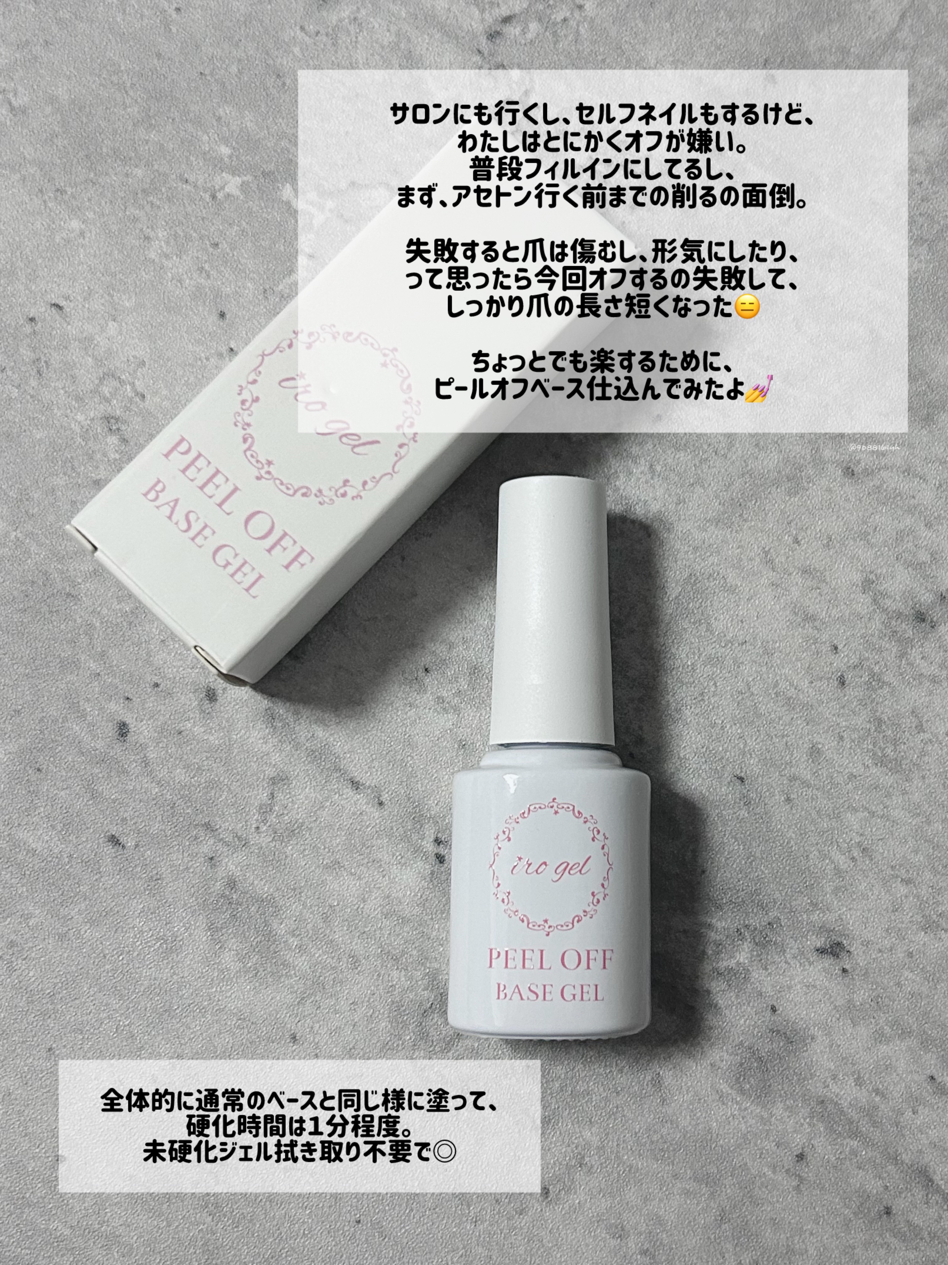 irogel 剥がせるベースジェル/irogel(イロジェル)/ジェルネイルを使ったクチコミ（2枚目）