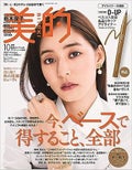 美的 美的 2023年10月号【アイライナー付録版】