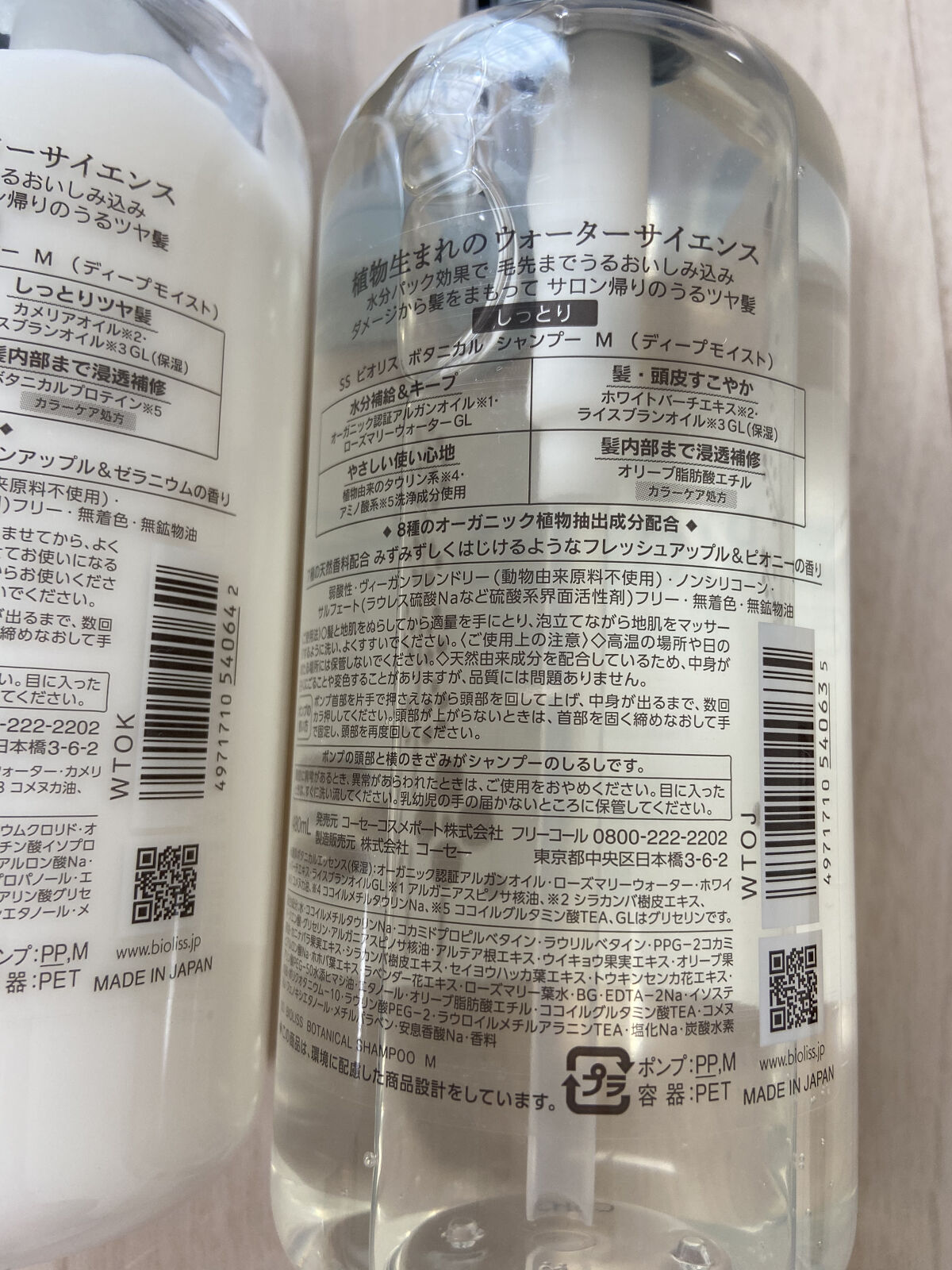 SSビオリス ボタニカル シャンプー／ヘアコンディショナー(ディープモイスト) コンディショナーポンプ480ml/SSビオリス/市販シャンプーを使ったクチコミ（2枚目）