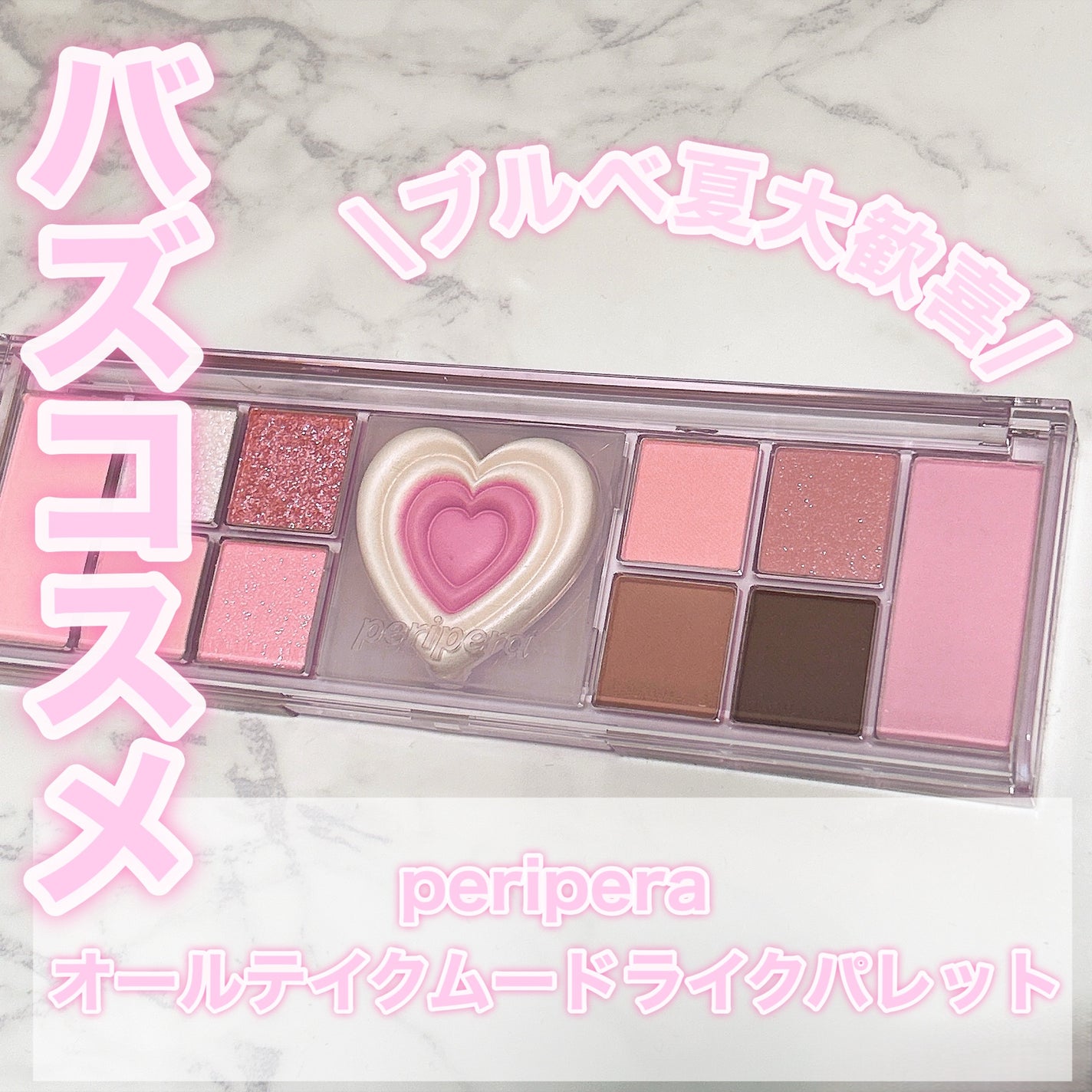 オールテイクムードライクパレット/PERIPERA/アイシャドウパレットを使ったクチコミ(1枚目)