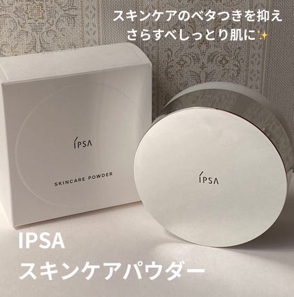 スキンケアパウダー/IPSA/プレストパウダーを使ったクチコミ(1枚目)