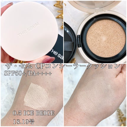 カバーパーフェクションコンシーラークッション/the SAEM/リキッドコンシーラーを使ったクチコミ(2枚目)