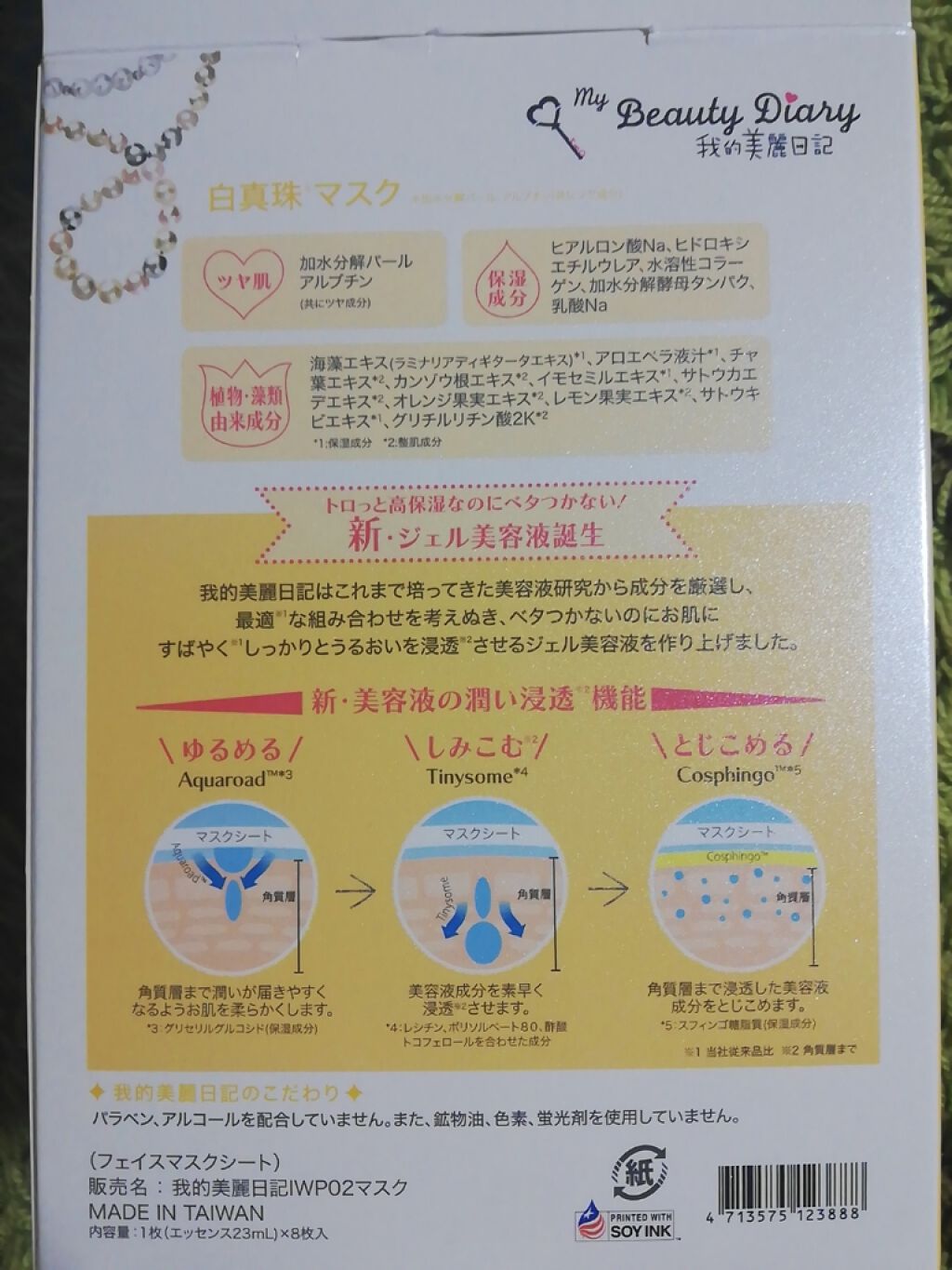 我的美麗日記(私のきれい日記) 白真珠マスク/我的美麗日記/シートマスク・パックを使ったクチコミ(2枚目)