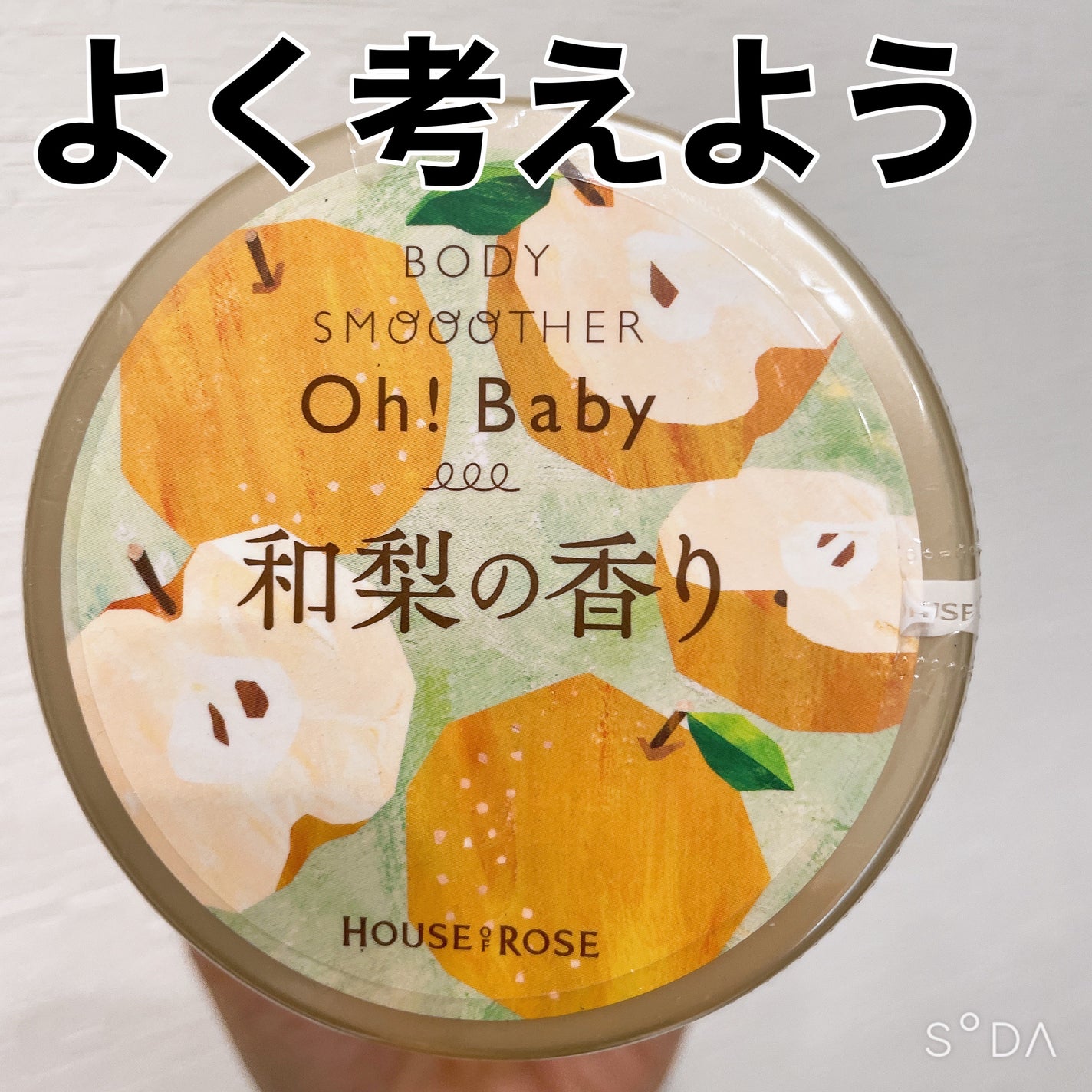 ボディ スムーザー /ハウス オブ ローゼ/ボディスクラブを使ったクチコミ(1枚目)