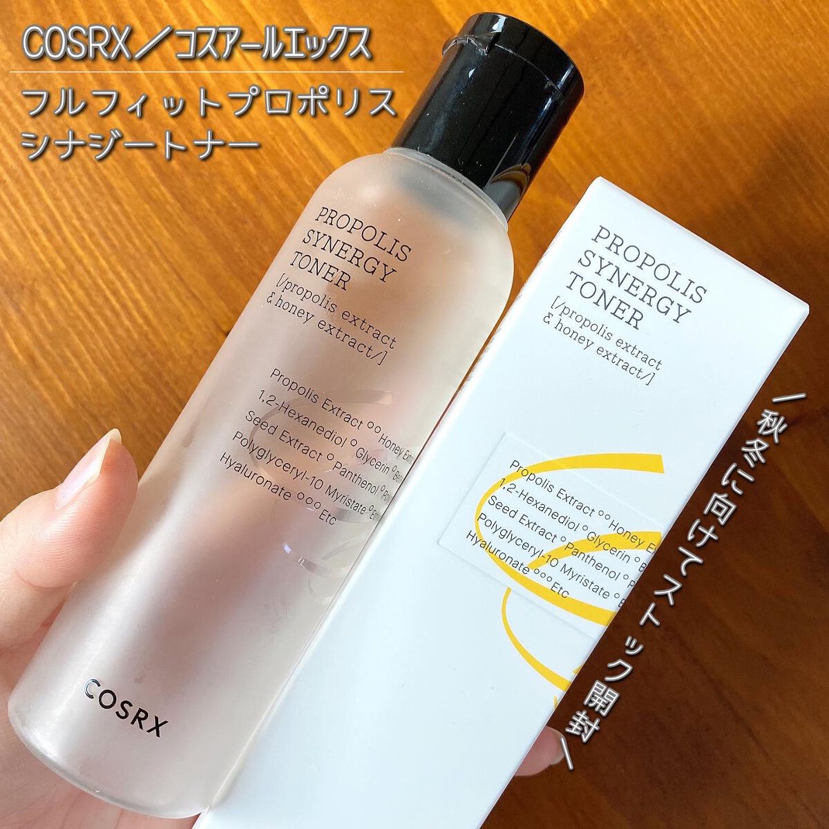 フルフィットプロポリスシナジートナー/COSRX/化粧水を使ったクチコミ（1枚目）