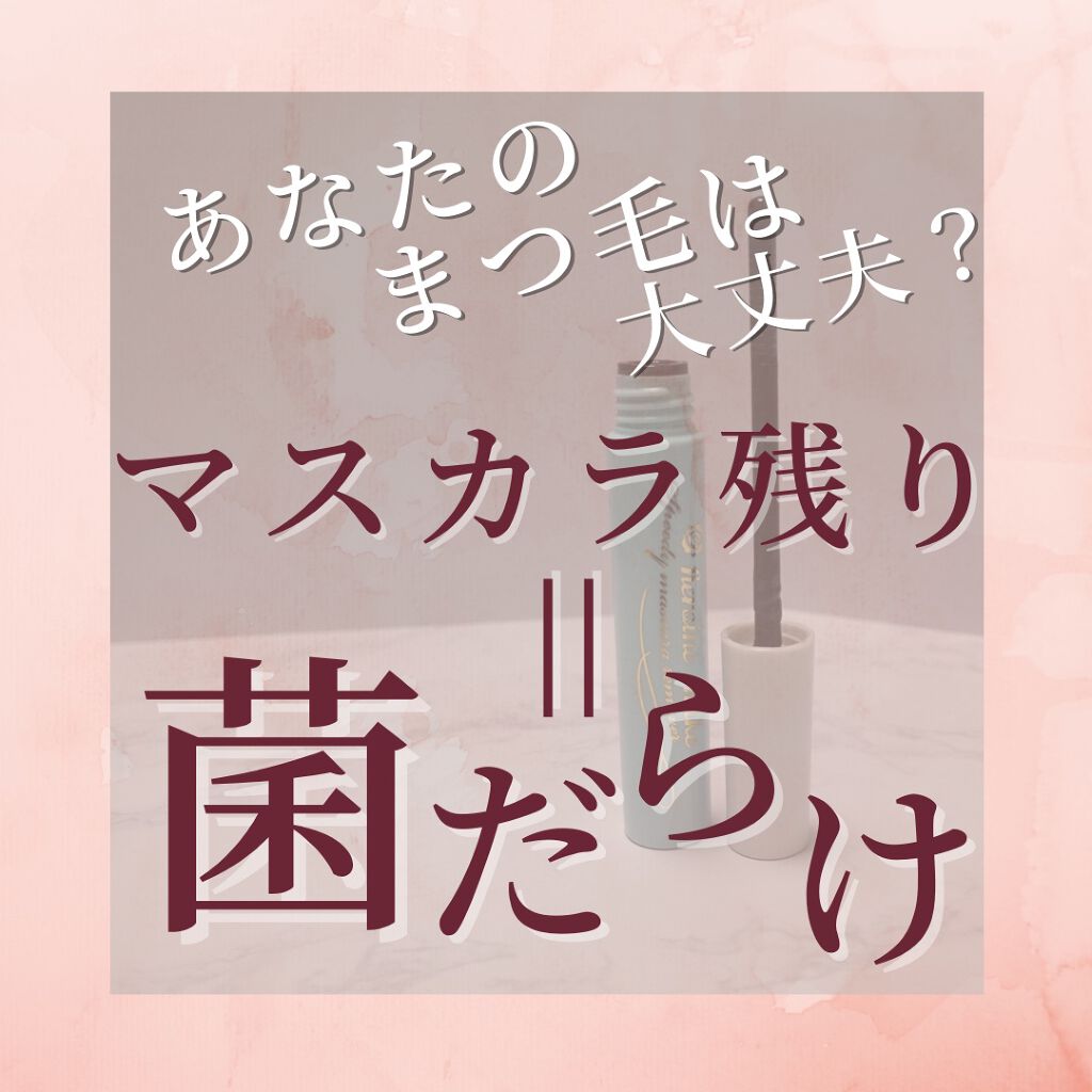 ヒロインメイクＳＰ スピーディーマスカラリムーバー/ヒロインメイク/ポイントメイクリムーバーを使ったクチコミ（1枚目）