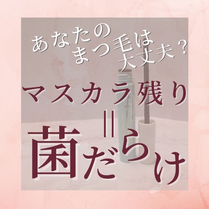ヒロインメイクSP スピーディーマスカラリムーバー/ヒロインメイク/ポイントメイクリムーバーを使ったクチコミ(1枚目)