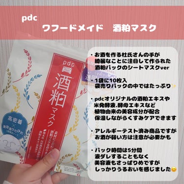 ワフードメイド 酒粕マスク/pdc/シートマスク・パックを使ったクチコミ（2枚目）