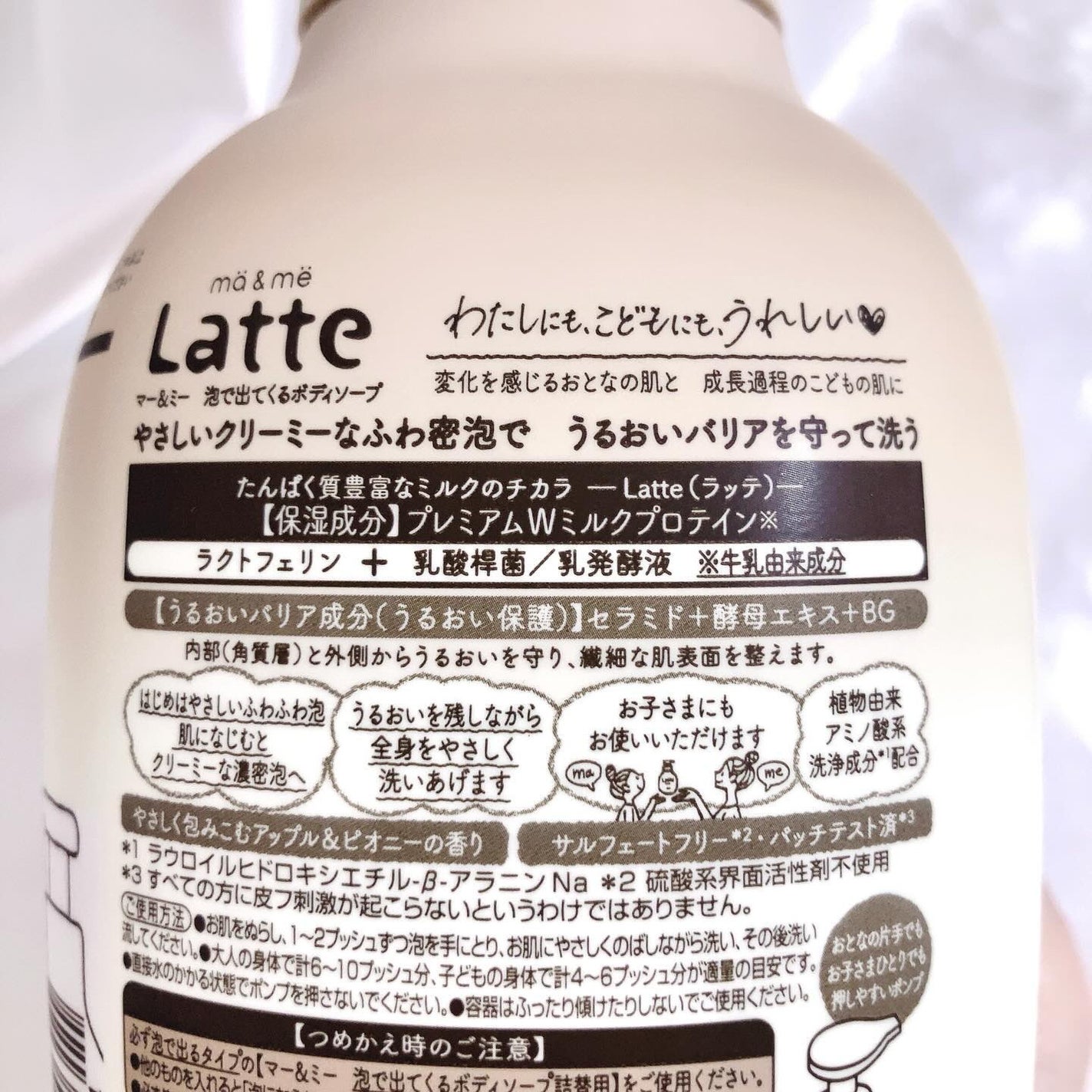 マー&ミー 泡で出てくるボディソープ/マー&ミー ラッテ/ボディソープを使ったクチコミ(3枚目)
