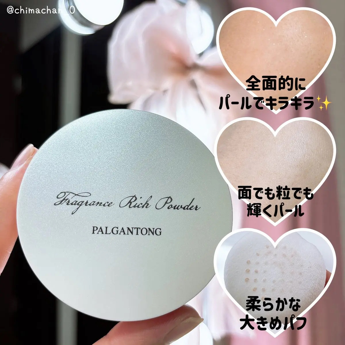フレグランスリッチパウダー J(ペアーの香り)/パルガントン/ルースパウダーを使ったクチコミ（3枚目）