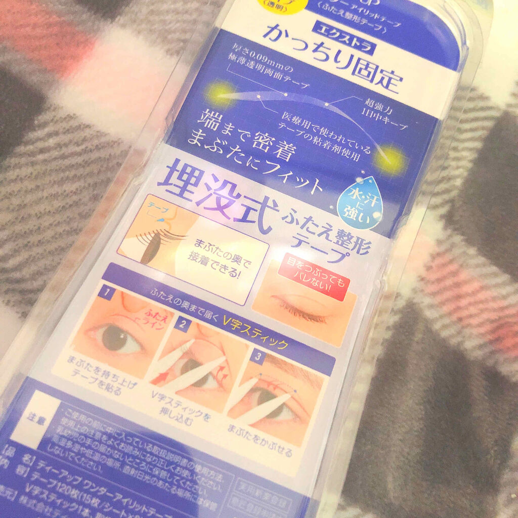 ワンダーアイリッドテープ Extra/D-UP/二重まぶた用アイテムを使ったクチコミ（2枚目）