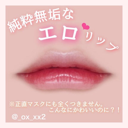 グローリップティント/BBIA/リップティントを使ったクチコミ(1枚目)