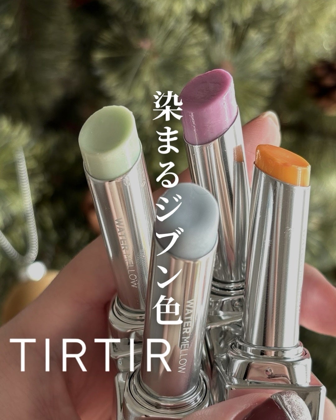 ウォーターメロウリップバーム/TIRTIR(ティルティル)/リップバームを使ったクチコミ(1枚目)