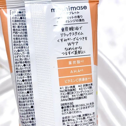 meshimase バスタブレット リフレッシュ&ジューシーなベルガモットの香り/meshimase/炭酸系入浴剤を使ったクチコミ(3枚目)