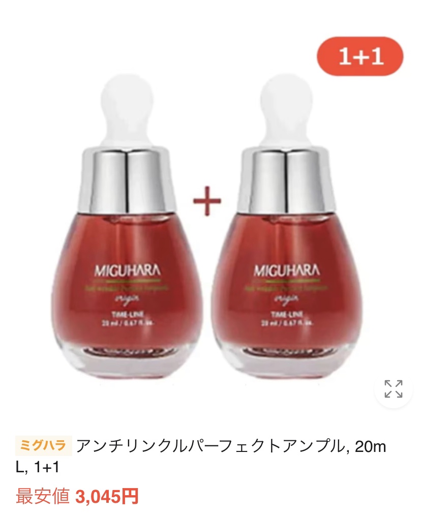 アンチリンクルエフェクトアンプルオリジン/MIGUHARA/美容液を使ったクチコミ（2枚目）