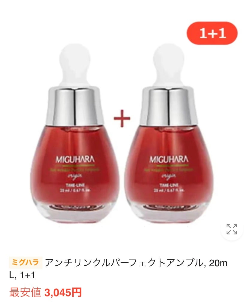 アンチリンクルエフェクトアンプルオリジン/MIGUHARA/美容液を使ったクチコミ(2枚目)