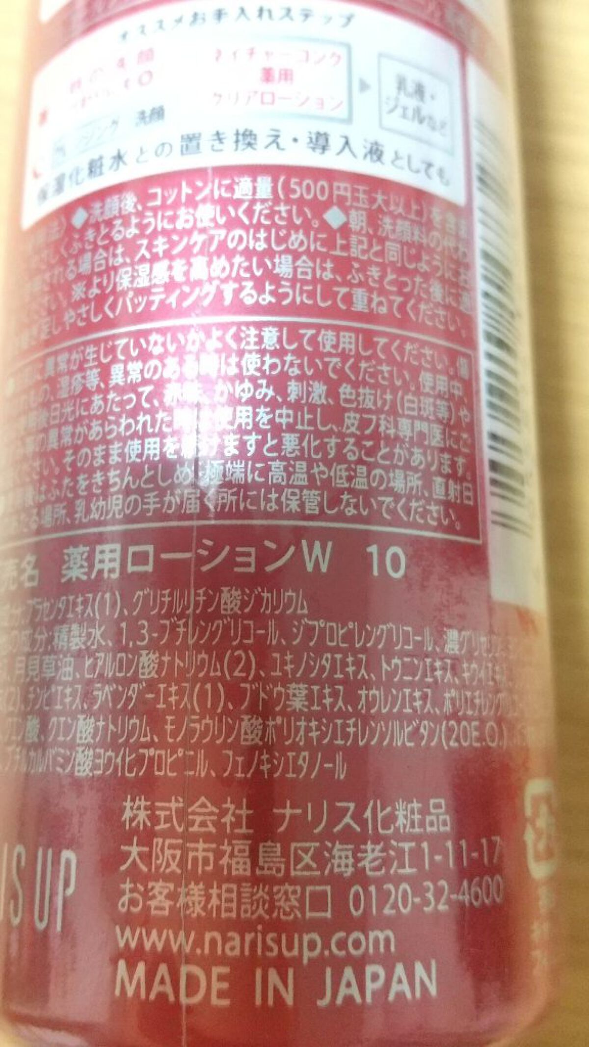 ネイチャーコンク 薬用クリアローション/ネイチャーコンク/拭き取り化粧水を使ったクチコミ（3枚目）