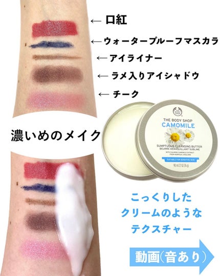 カモマイル サンプチュアス クレンジングバター/THE BODY SHOP/クレンジングバームを使ったクチコミ(3枚目)