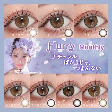 Flurry Monthly もっと愛されウサギ/Flurry by colos/カラーコンタクトレンズを使ったクチコミ（1枚目）