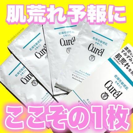 潤浸保湿 モイストリペアシートマスク/キュレル/シートマスク・パックを使ったクチコミ(1枚目)
