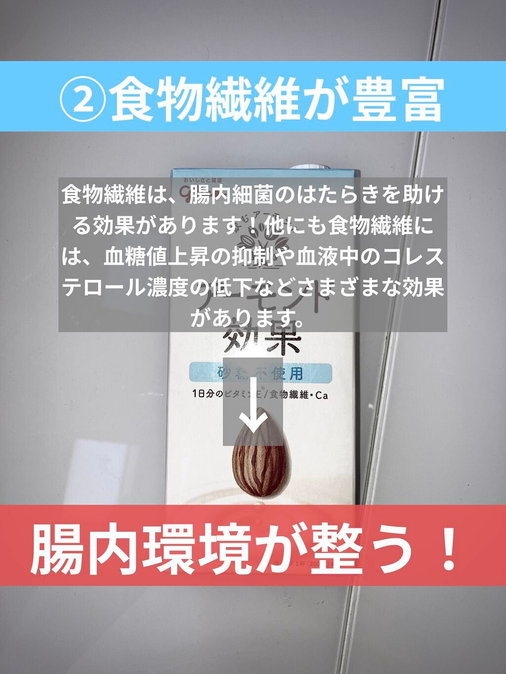 アーモンド効果 砂糖不使用/グリコ/オーツ・アーモンドミルクを使ったクチコミ(4枚目)