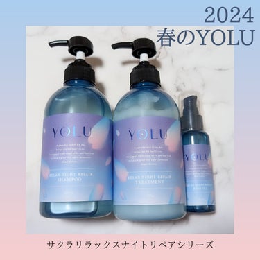 ヨル サクラ リラックスナイトリペアシャンプー/トリートメント/YOLU/シャンプー・コンディショナーを使ったクチコミ（1枚目）