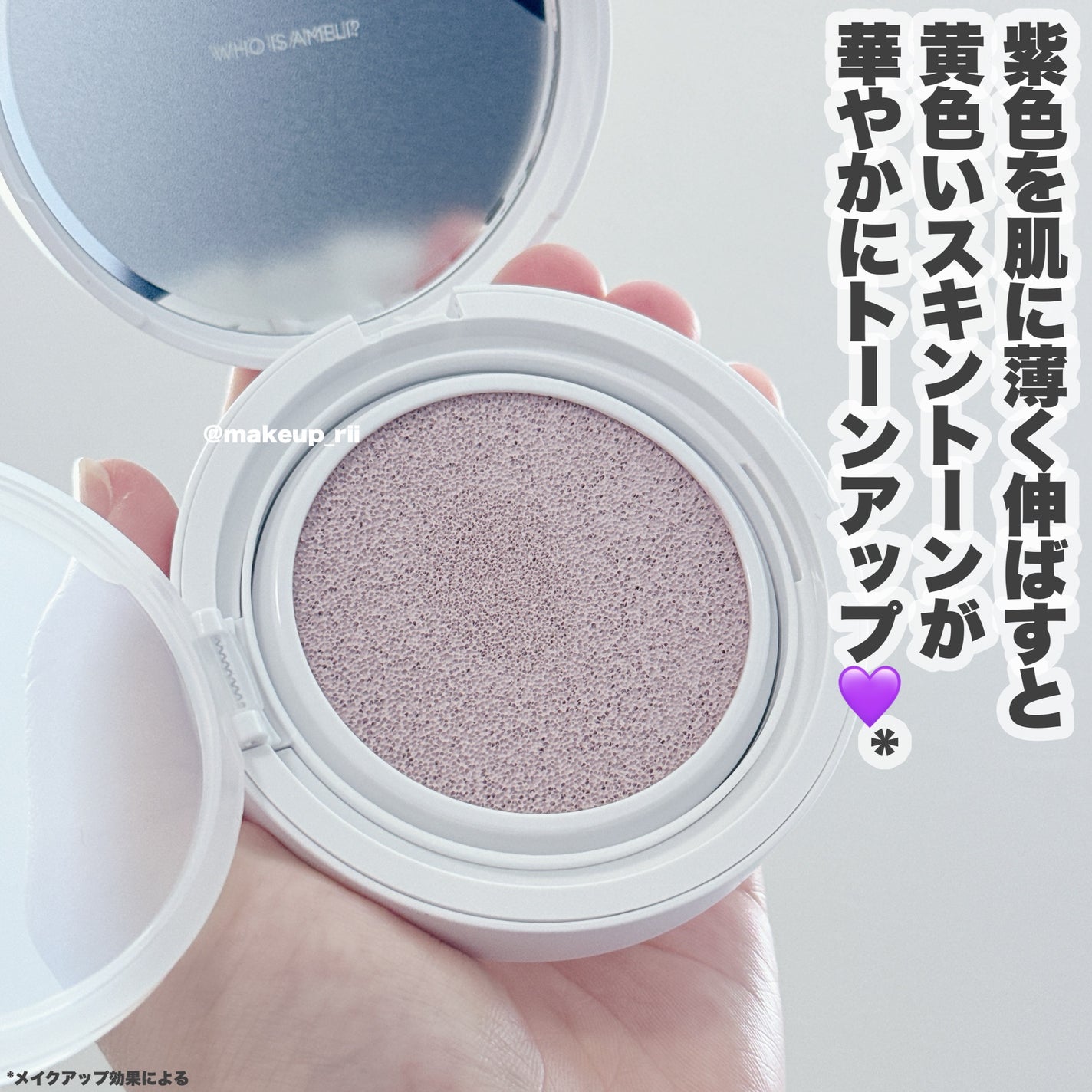 コンプリメントシリーズクッション 紫色(ボラ)/Ameli/クッションファンデーションを使ったクチコミ(3枚目)