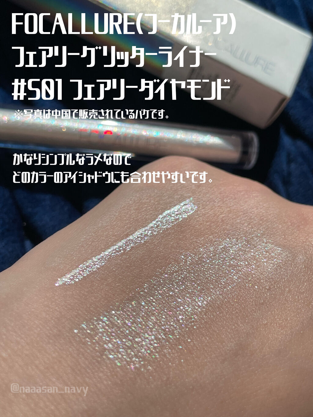 フェアリーグリッターライナー/FOCALLURE/グリッターを使ったクチコミ（2枚目）