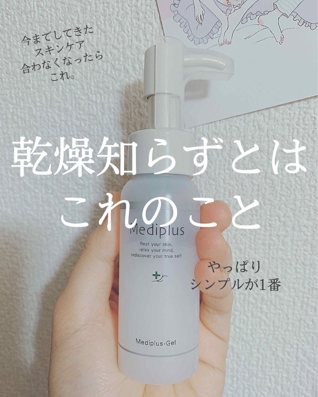 メディプラスゲル/メディプラス/オールインワン化粧品を使ったクチコミ(1枚目)