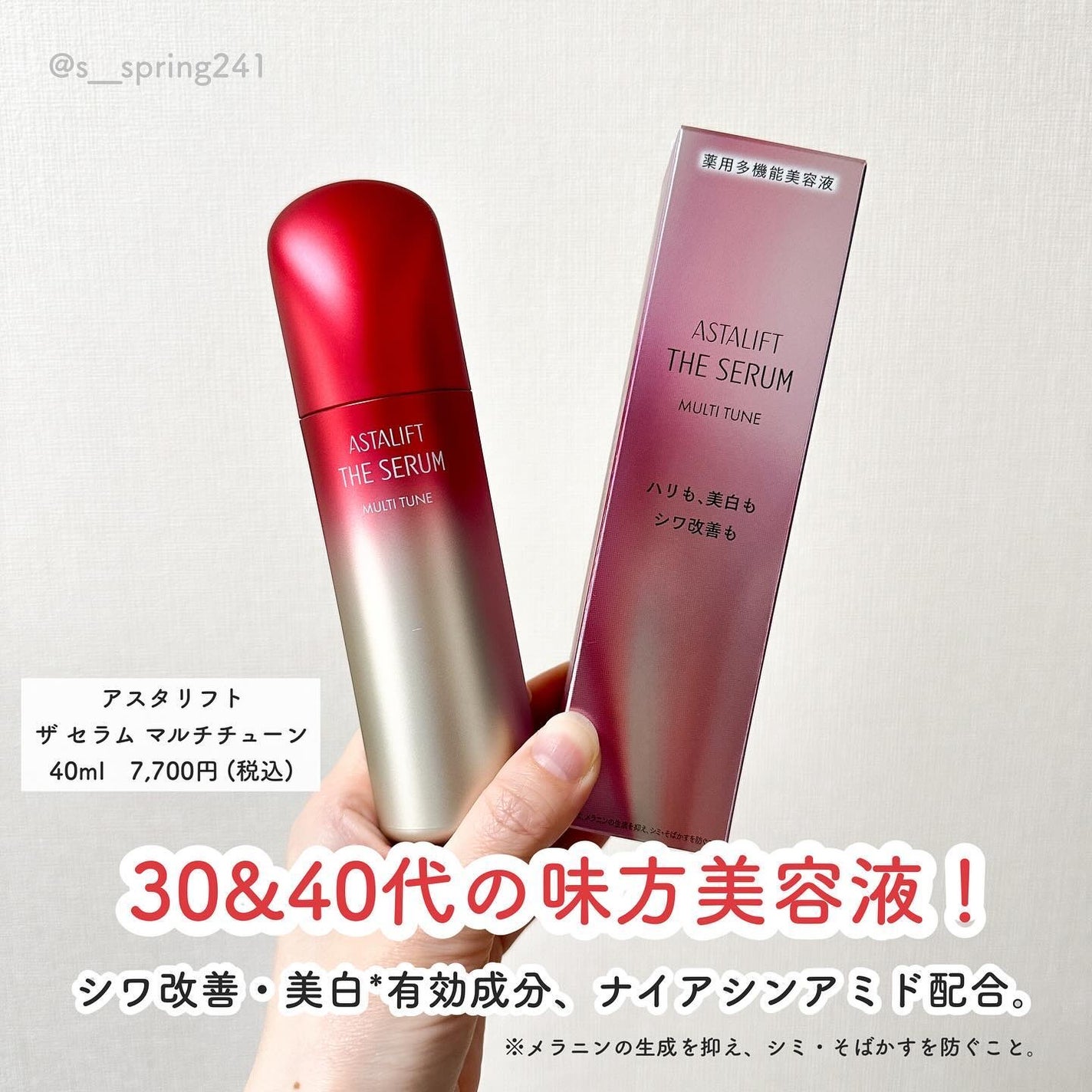 ザ セラム マルチチューン/アスタリフト/美容液を使ったクチコミ(2枚目)
