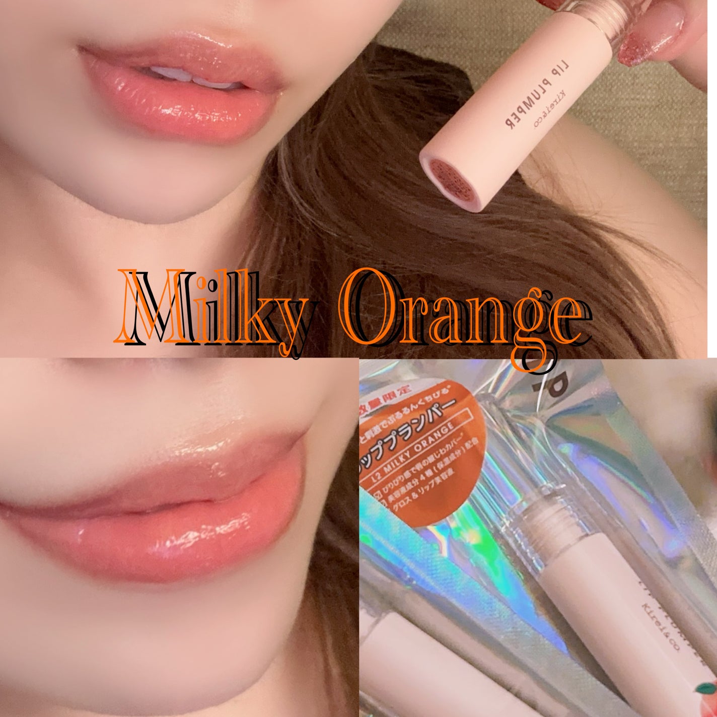 リッププランパー/Kirei&co./リッププランパーを使ったクチコミ(4枚目)