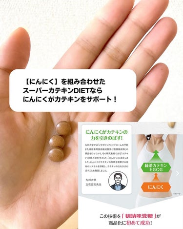 スーパーカテキンDIET/UHA味覚糖/ボディサプリメントを使ったクチコミ（4枚目）