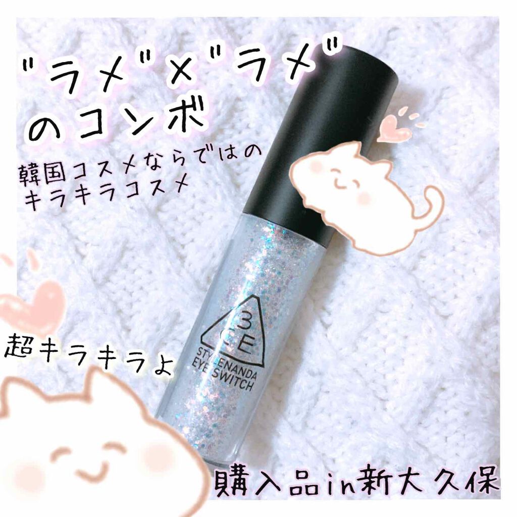 3CE アイスイッチ/3CE/グリッターを使ったクチコミ（1枚目）