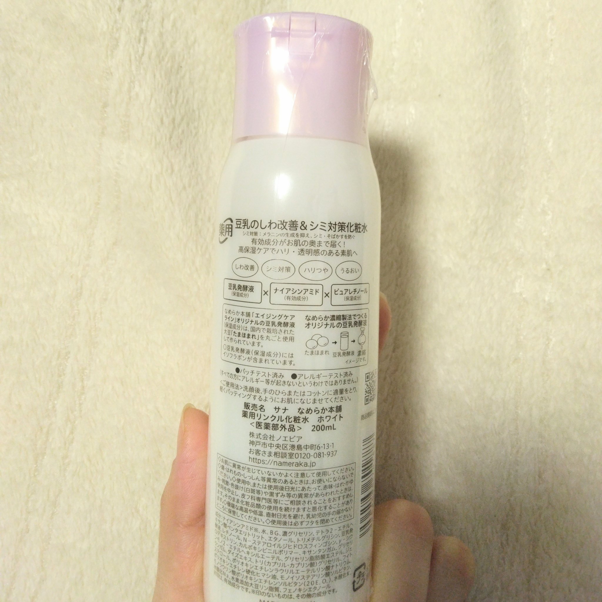 薬用リンクル化粧水 ホワイト/なめらか本舗/化粧水を使ったクチコミ（3枚目）