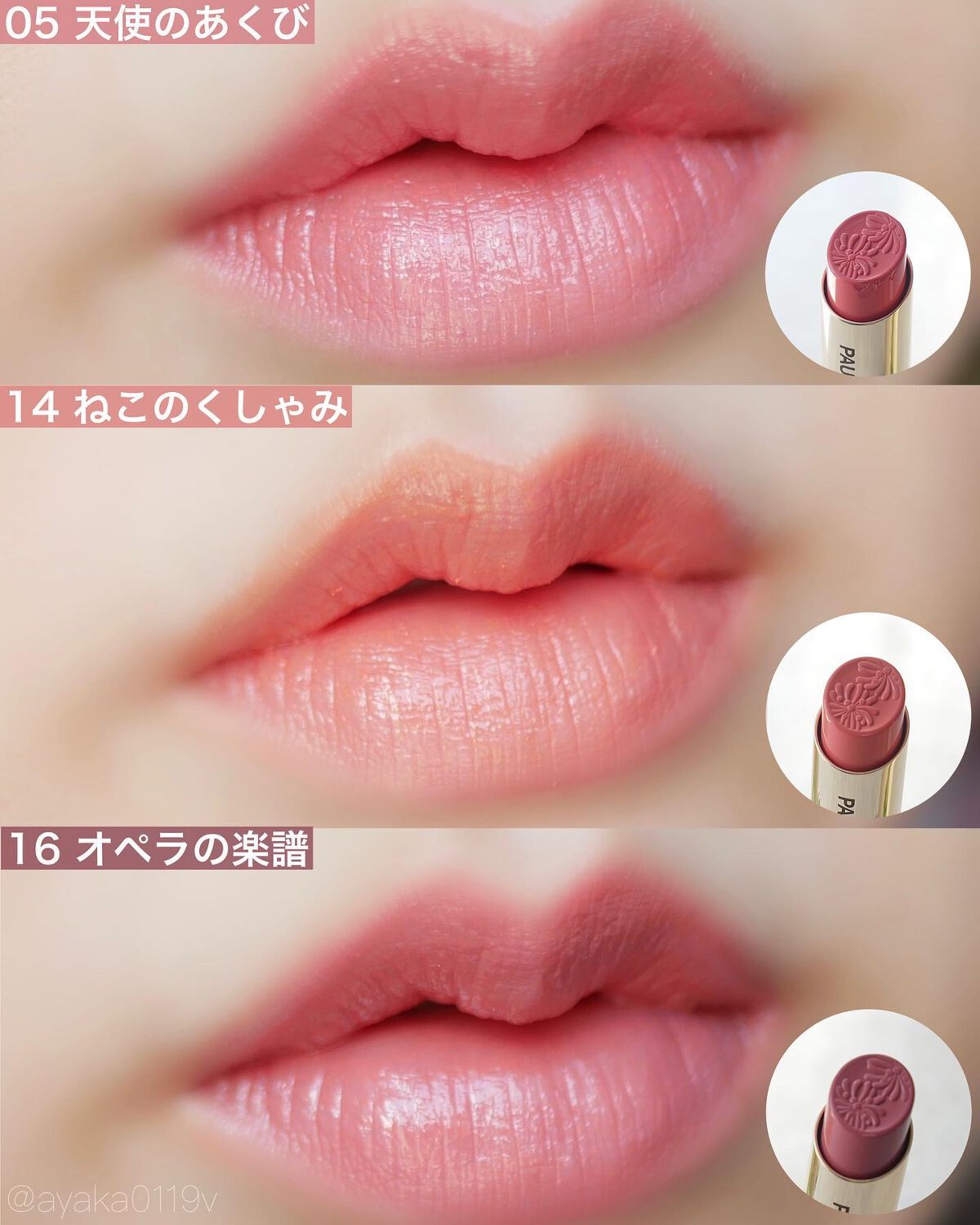 PAUL u0026 JOE 5点 アイカラー・チーク・リップ等　ポールジョー　未使用 リップスティック 05 天使のあくび｜ポール ＆ ジョー公式オンラインストア