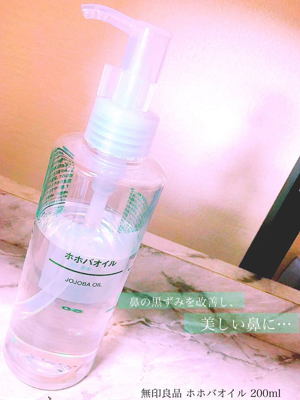 ホホバオイル/無印良品/ボディオイルを使ったクチコミ(1枚目)