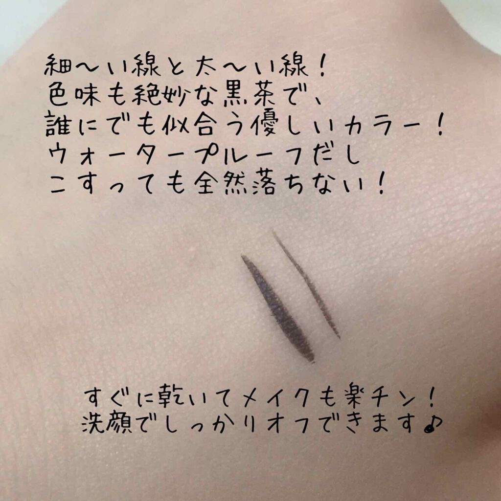 【旧品】シルキーリキッドアイライナーWP/D-UP/リキッドアイライナーを使ったクチコミ(2枚目)