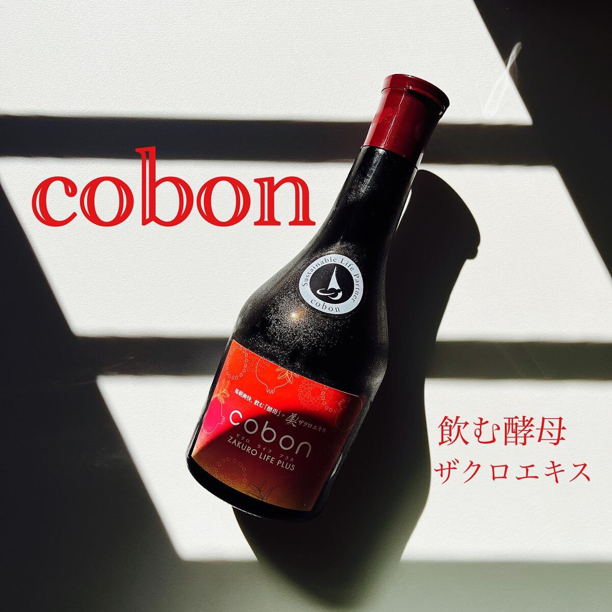ザクロライフプラス/COBON/酵素ドリンクを使ったクチコミ（1枚目）