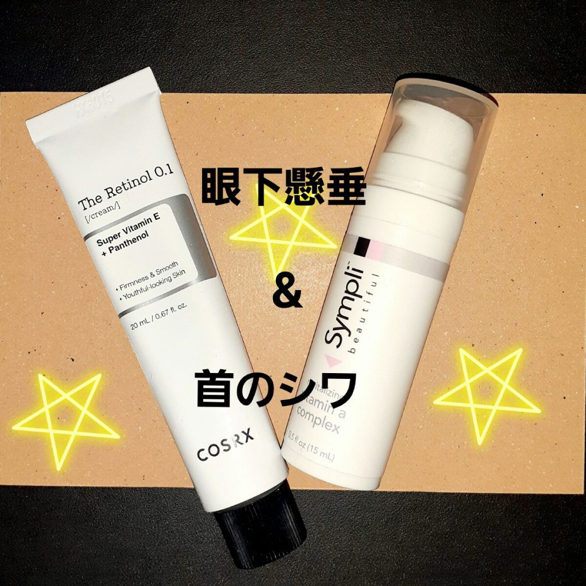 RXザ・レチノール0.1クリーム/COSRX/フェイスクリームを使ったクチコミ（1枚目）