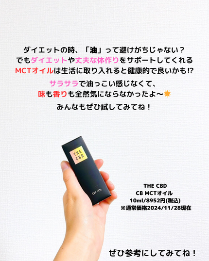 THE CBD Oil C8 MCT 10ml 15%(1500mg)/THE CBD/その他を使ったクチコミ(4枚目)