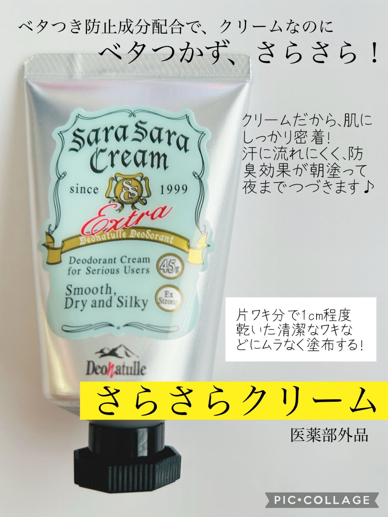 薬用足指さらさらクリーム/デオナチュレ/デオドラント・制汗剤を使ったクチコミ（3枚目）