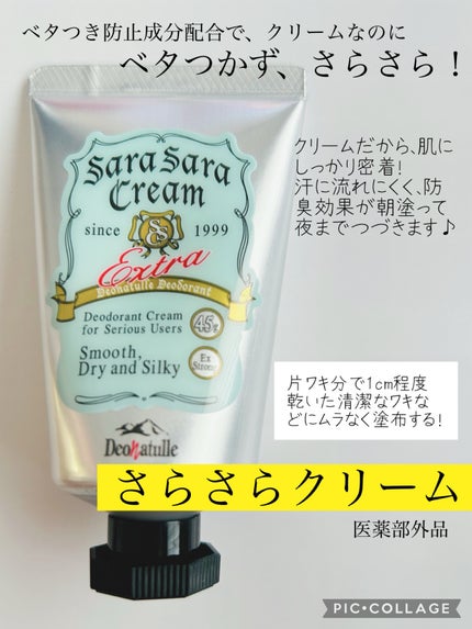 薬用足指さらさらクリーム/デオナチュレ/デオドラント・制汗剤を使ったクチコミ(3枚目)