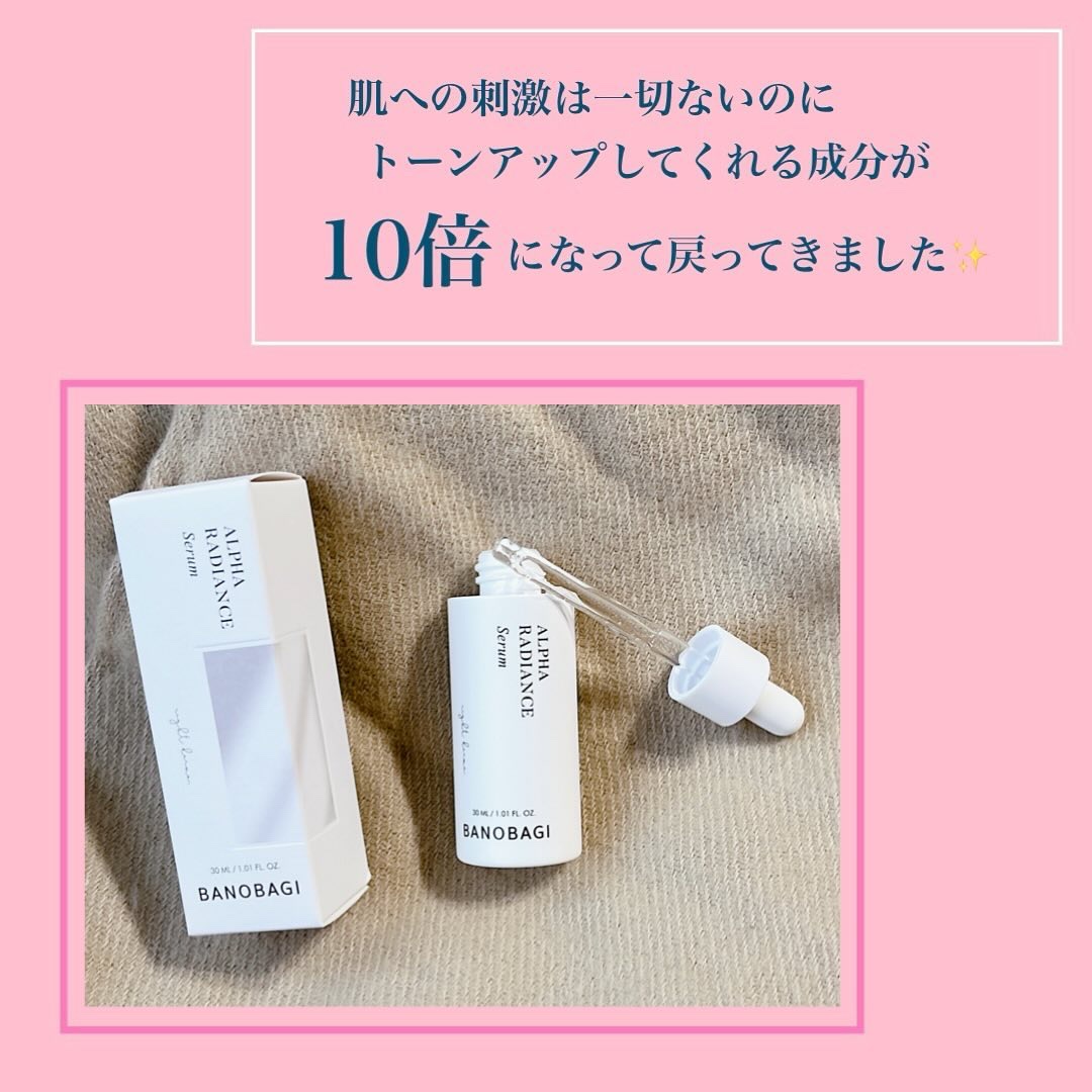 アルファラディアンスグローセラム/BANOBAGI/美容液を使ったクチコミ（3枚目）