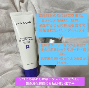 バリアダーム インテンシブクリーム/SKIN&LAB/フェイスクリームを使ったクチコミ（3枚目）