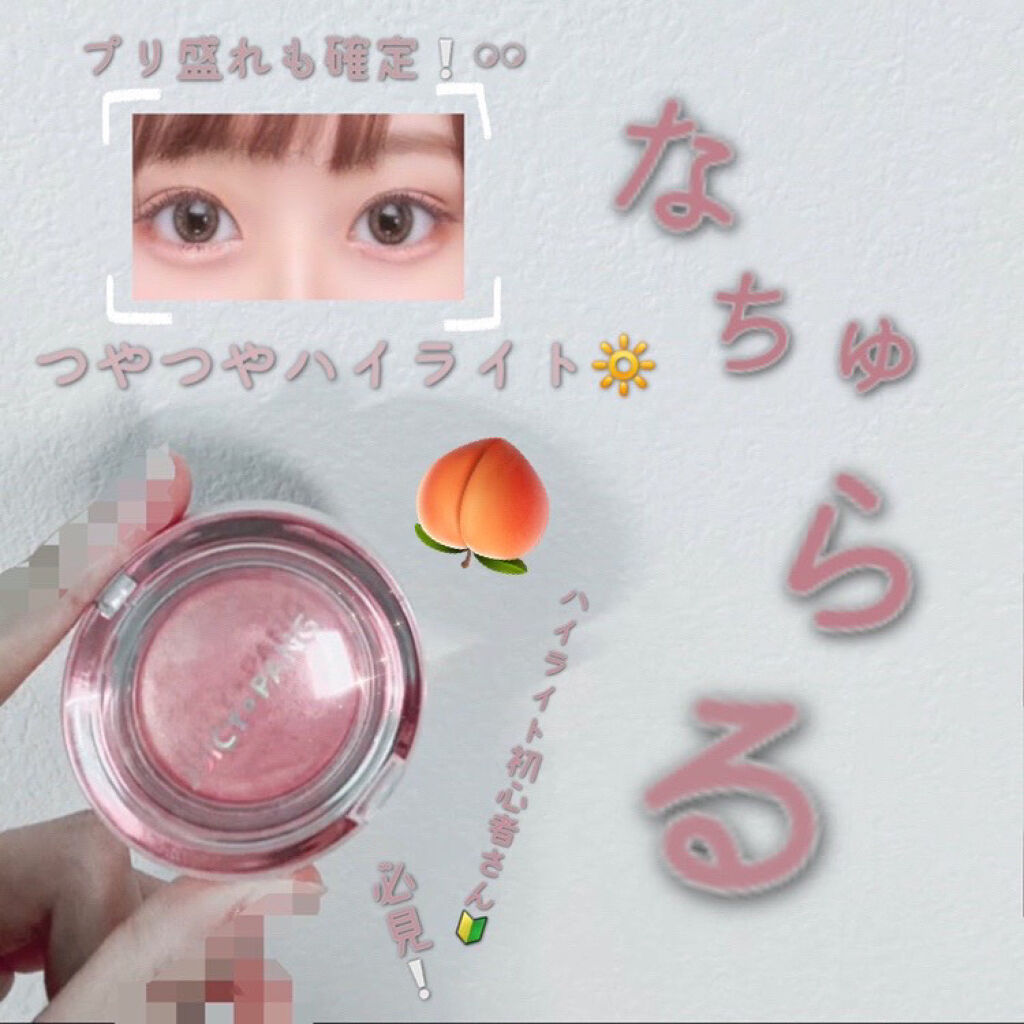 ジューシーパン　ジェリービーム　ハイライター ジューシーパン　ジェリービーム　ハイライター（NO.2）/A’pieu/ジェル・クリームチークを使ったクチコミ（1枚目）