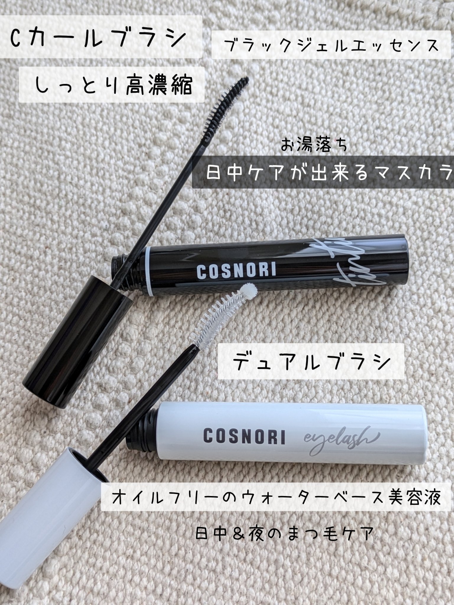 ロングアクティブアイラッシュセラム/COSNORI/まつげ美容液を使ったクチコミ（3枚目）